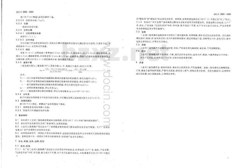 HG/T 3606-2009 代替 HG/T 3606-1999 工业用三氯氧磷