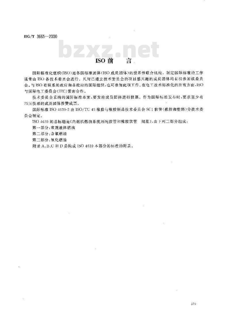 HG/T 3665-2000 内燃机燃油系统输送含氧燃油用纯胶管及橡胶软管