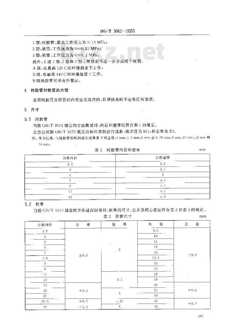 HG/T 3665-2000 内燃机燃油系统输送含氧燃油用纯胶管及橡胶软管