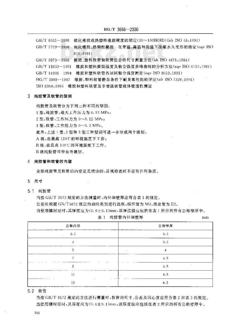 HG/T 3666-2000 内燃机燃油系统输送氧化燃油用纯胶管及橡胶软管