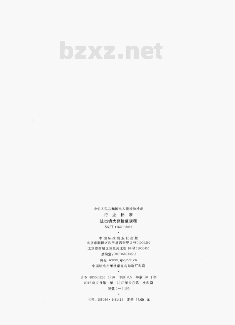 SN/T 4552-2016 进出境大蒜检疫规程