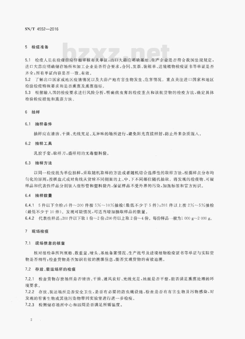 SN/T 4552-2016 进出境大蒜检疫规程