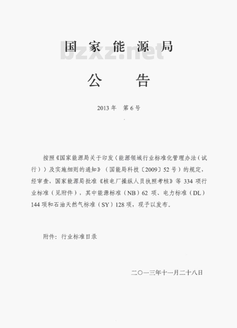 NB/T 47039-2013 可变弹簧支吊架