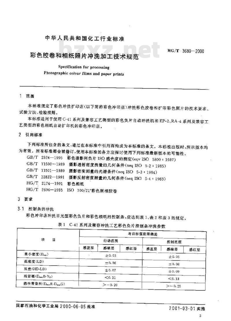 HG/T 3680-2000 彩色胶卷和相纸照片冲洗加工技术规范