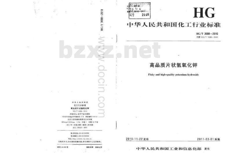 HG/T 3688-2010 代替 HG/T 3688-2000 高品质片状氢氧化钾