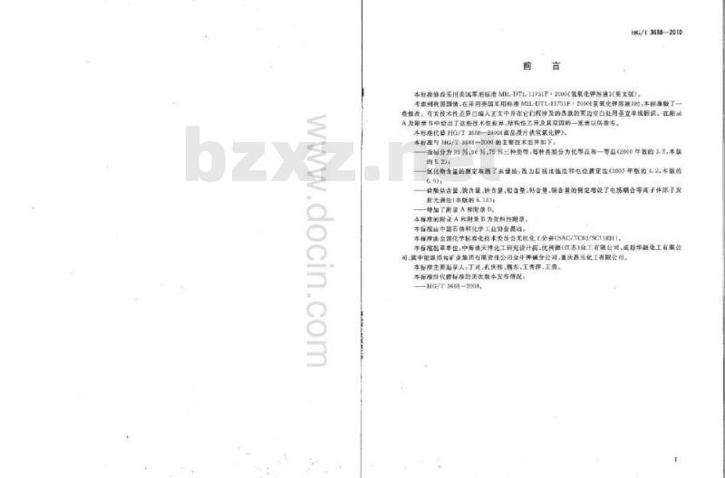 HG/T 3688-2010 代替 HG/T 3688-2000 高品质片状氢氧化钾