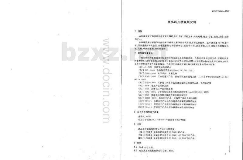 HG/T 3688-2010 代替 HG/T 3688-2000 高品质片状氢氧化钾