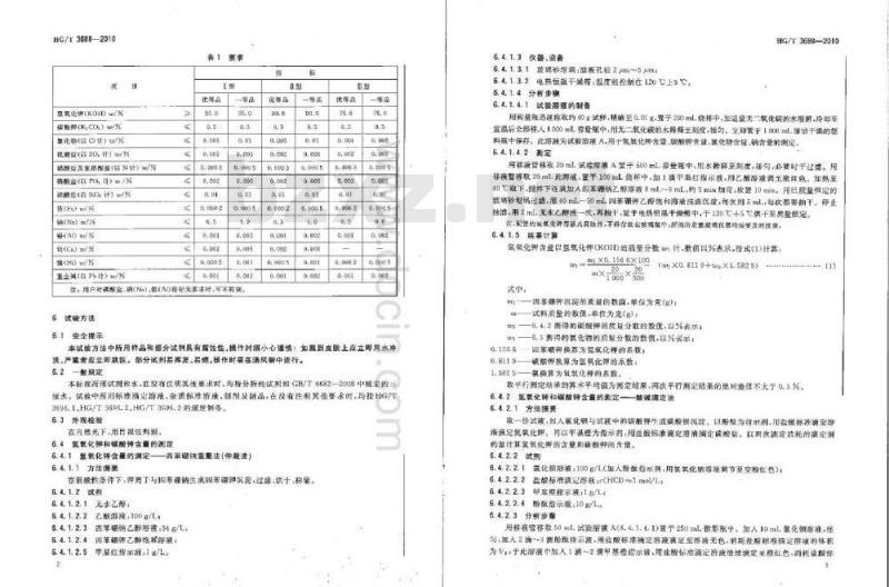 HG/T 3688-2010 代替 HG/T 3688-2000 高品质片状氢氧化钾