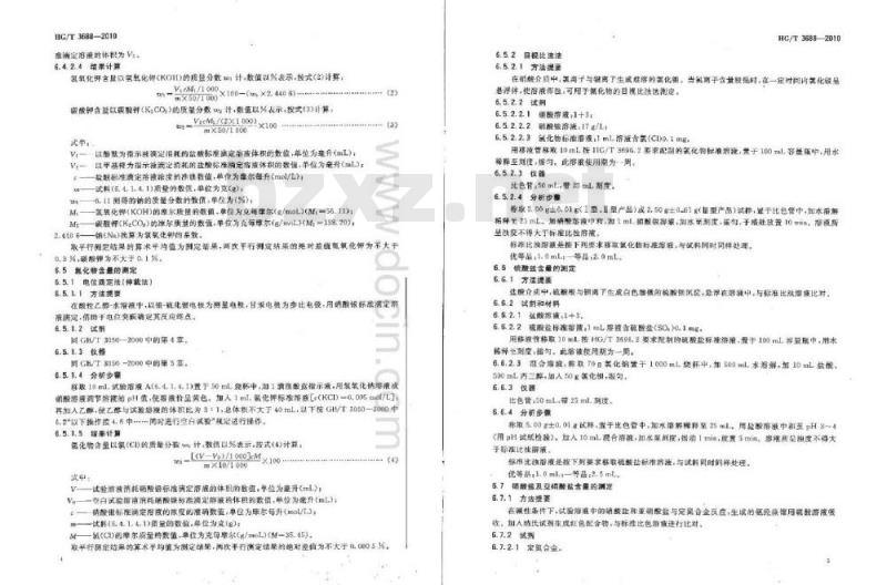 HG/T 3688-2010 代替 HG/T 3688-2000 高品质片状氢氧化钾