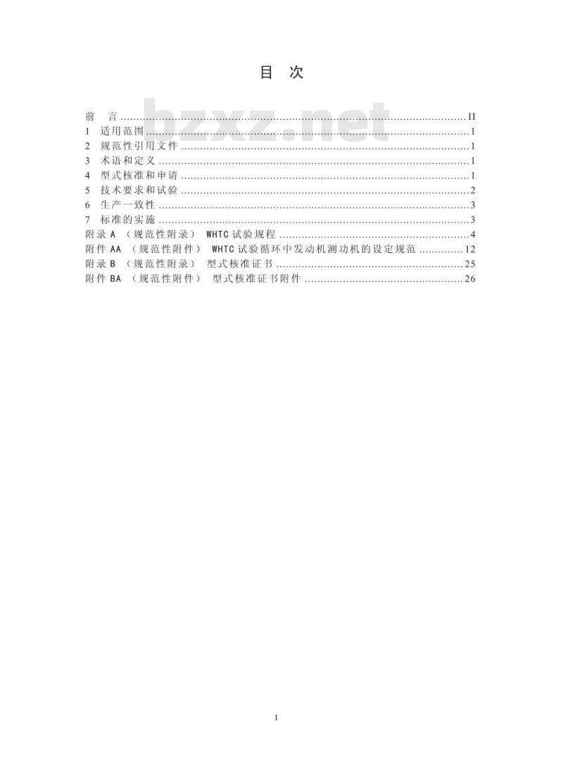 HJ 689-2014 城市车辆用柴油发动机排气污染物排放限值及测量方法(WHTC工况法)