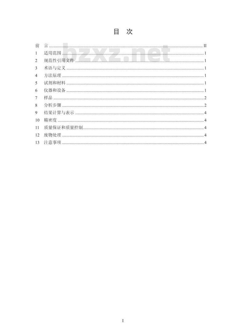 HJ 690-2014 固定污染源废气 苯可溶物的测定 索氏提取一重量法