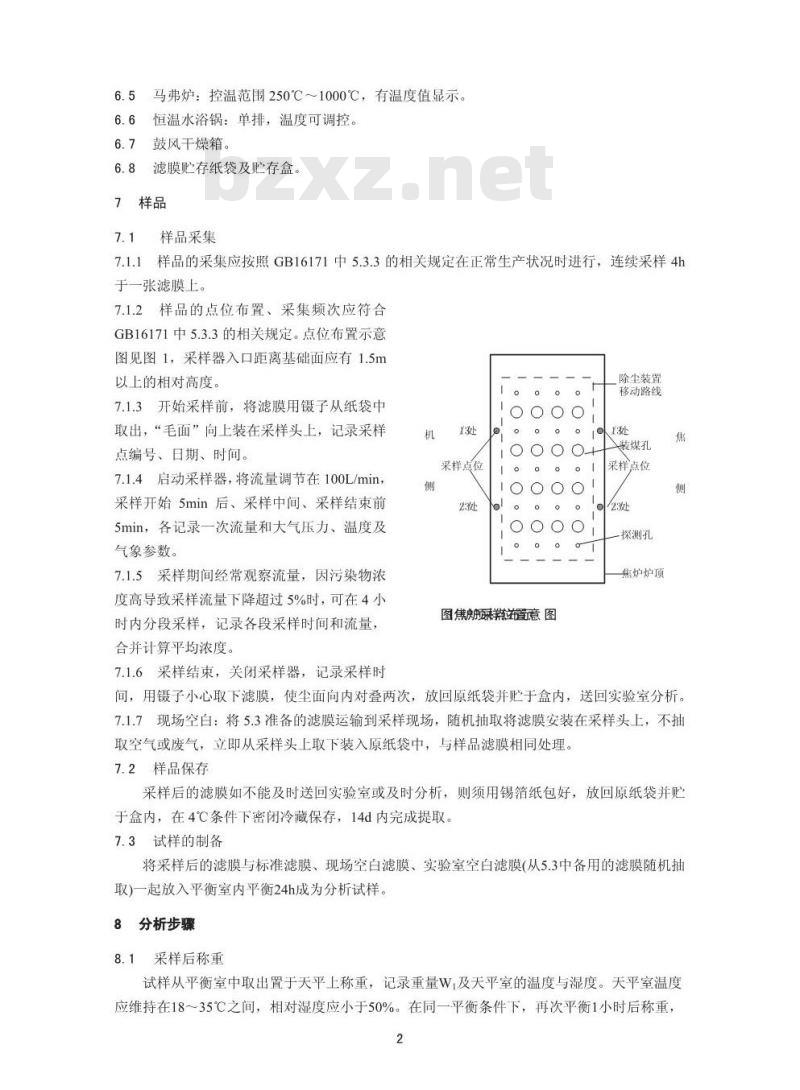 HJ 690-2014 固定污染源废气 苯可溶物的测定 索氏提取一重量法