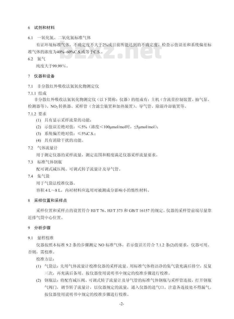 HJ 692-2014 固定污染源废气 氮氧化物的测定 非分散红外吸收法
