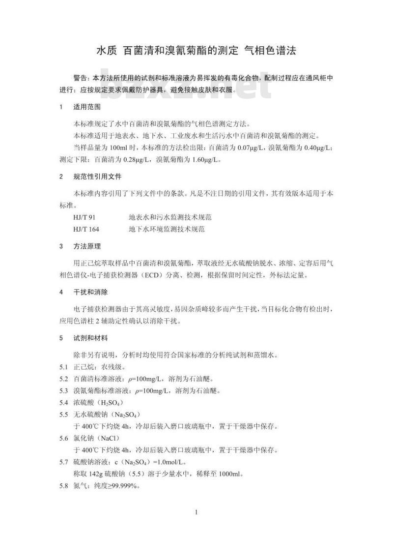 HJ 698-2014 水质 百菌清和溴氰菊酯的测定 气相色谱法