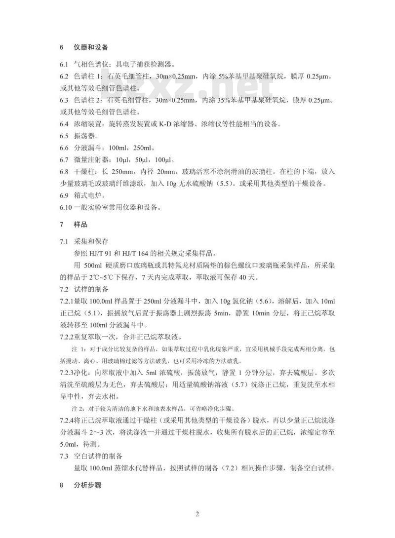 HJ 698-2014 水质 百菌清和溴氰菊酯的测定 气相色谱法