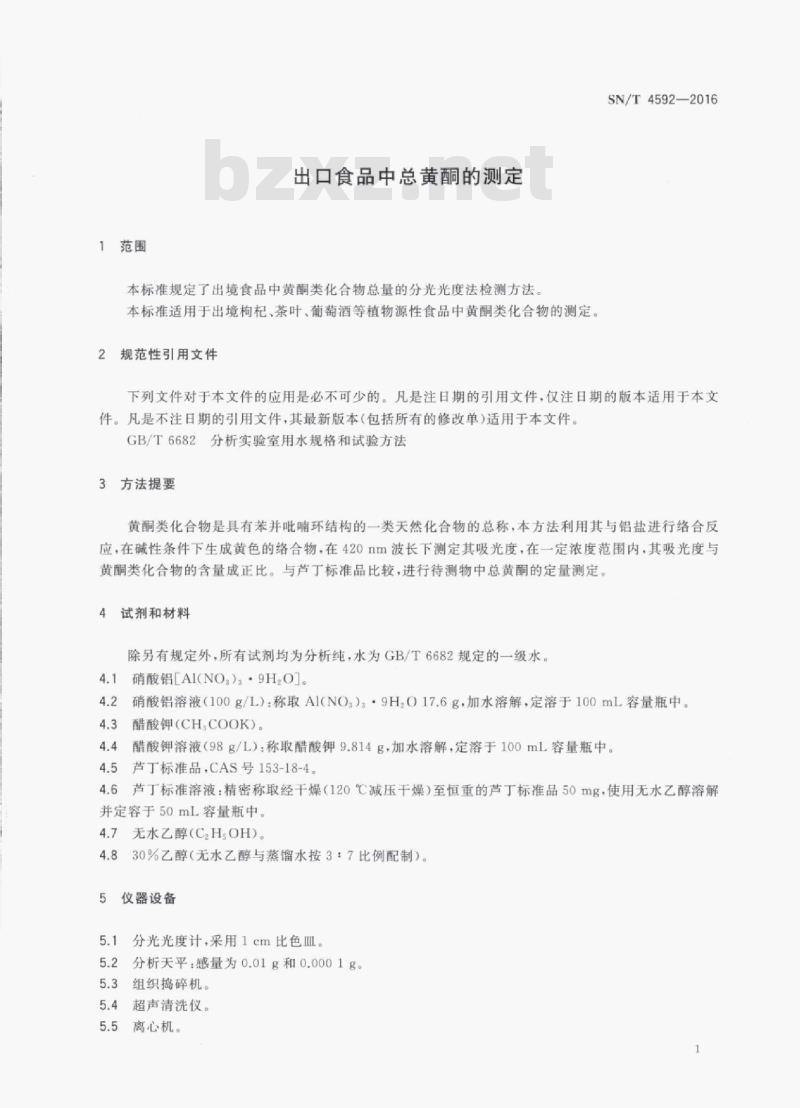 SN/T 4592-2016 出口食品中总黄酮的测定