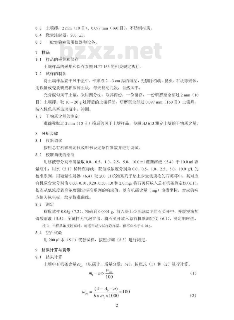HJ 695-2014 土壤 有机碳的测定 燃烧氧化-非分散红外法