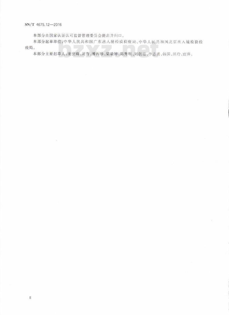 SN/T 4675.12-2016 出口葡萄酒中溶菌酶的测定液相色谱法