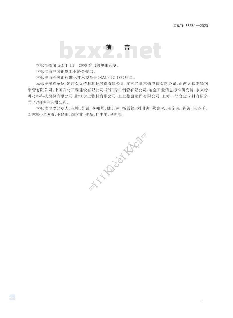 GB/T 38681-2020 工业炉用耐蚀合金无缝管