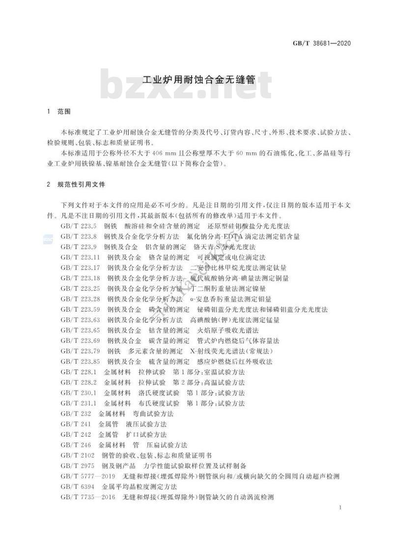 GB/T 38681-2020 工业炉用耐蚀合金无缝管