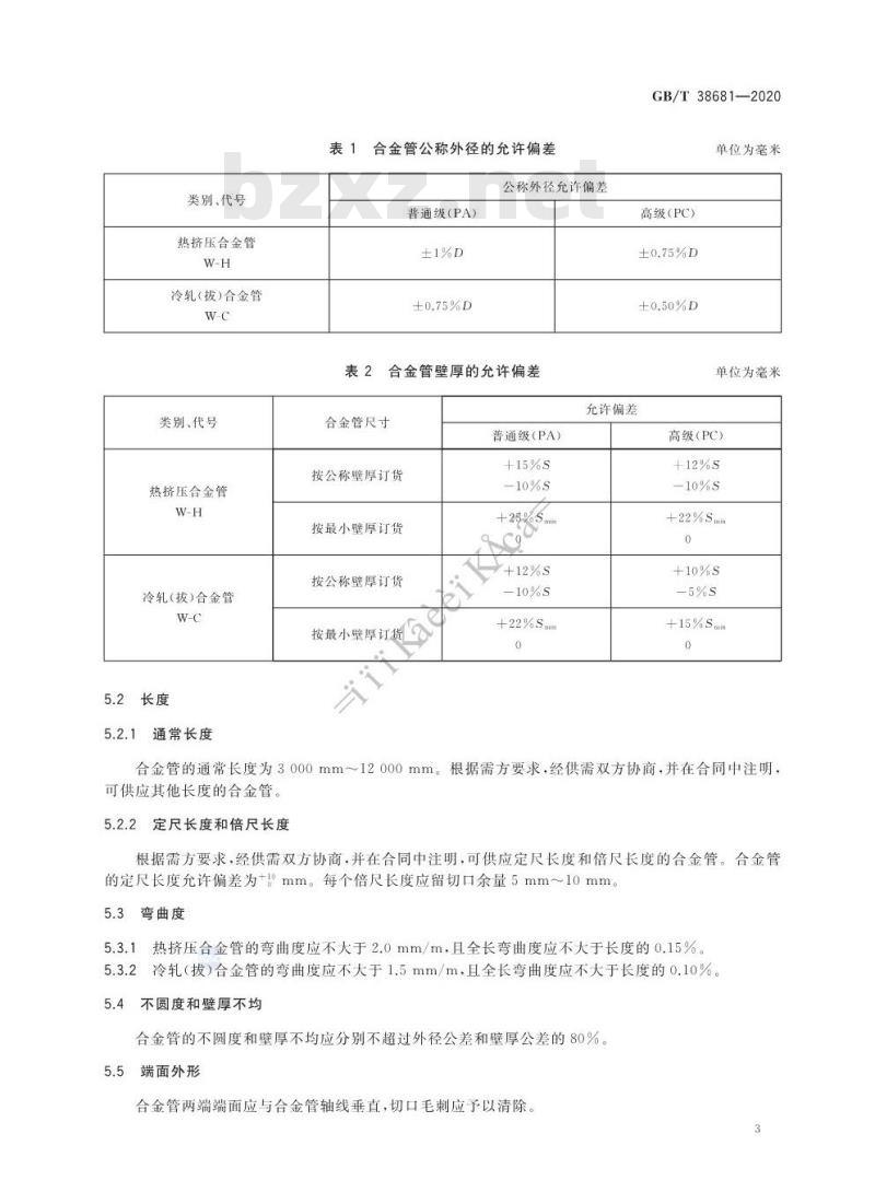GB/T 38681-2020 工业炉用耐蚀合金无缝管