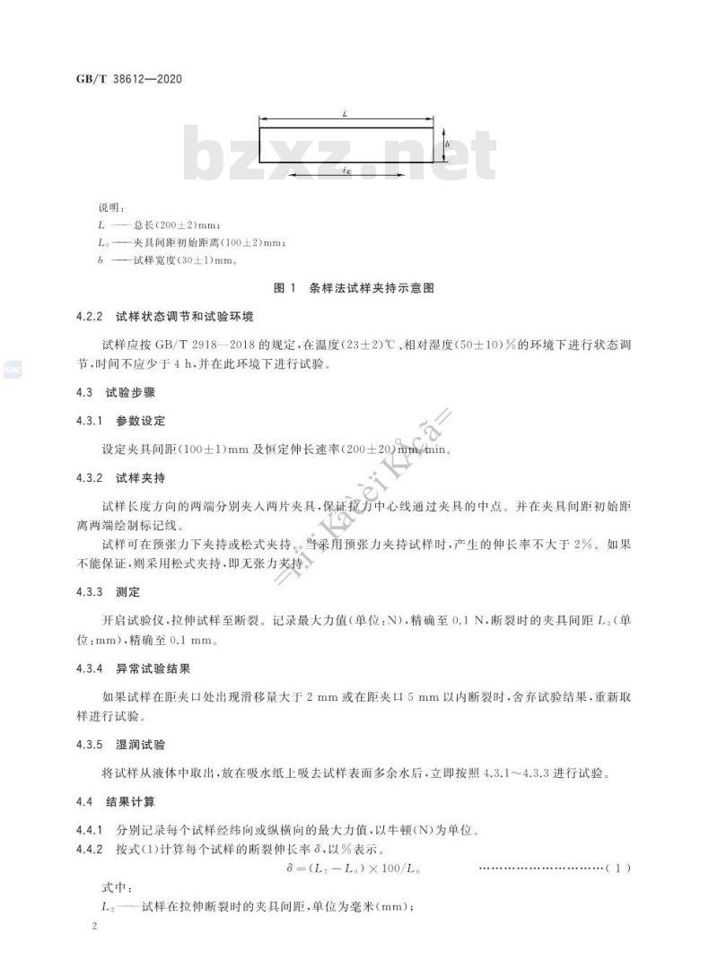 GB/T 38612-2020 人造革合成革试验方法拉伸负荷及断裂伸长率的测定