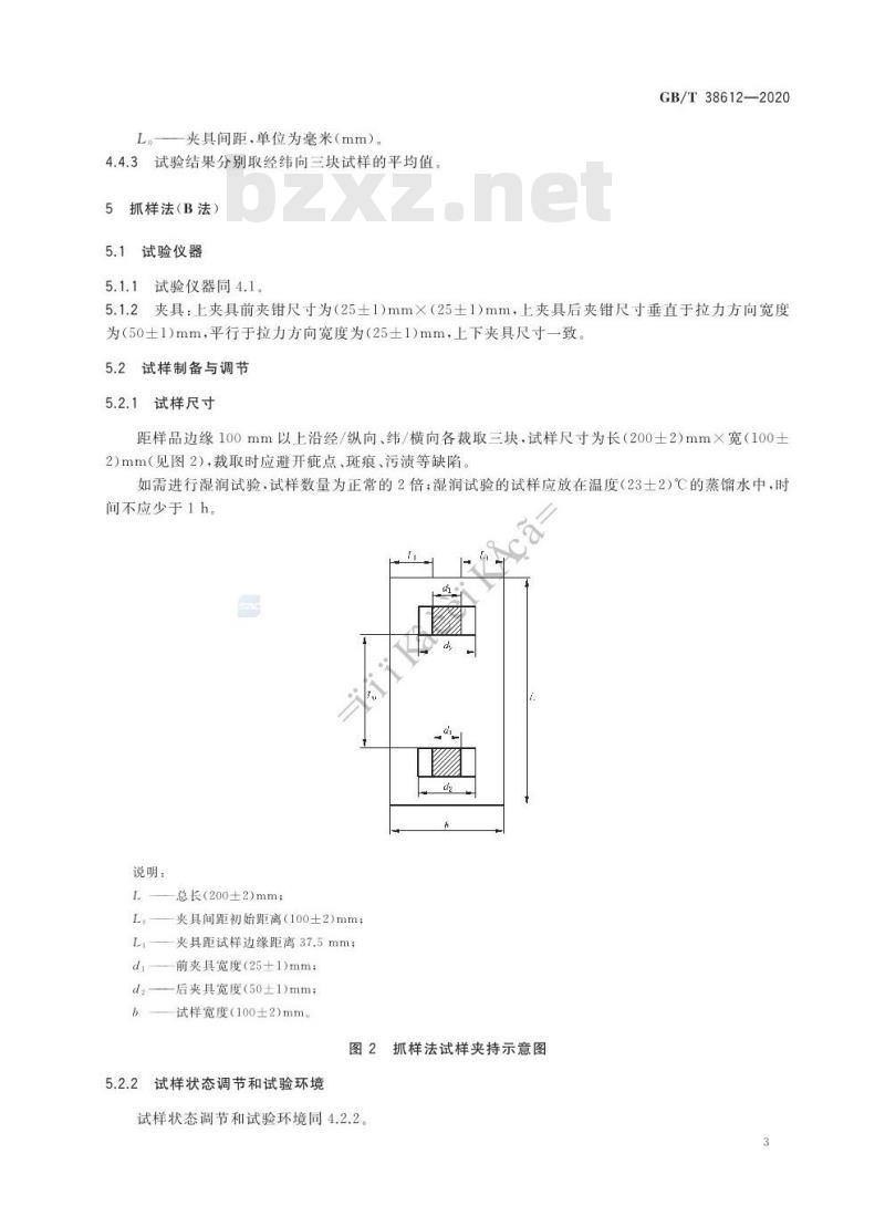 GB/T 38612-2020 人造革合成革试验方法拉伸负荷及断裂伸长率的测定