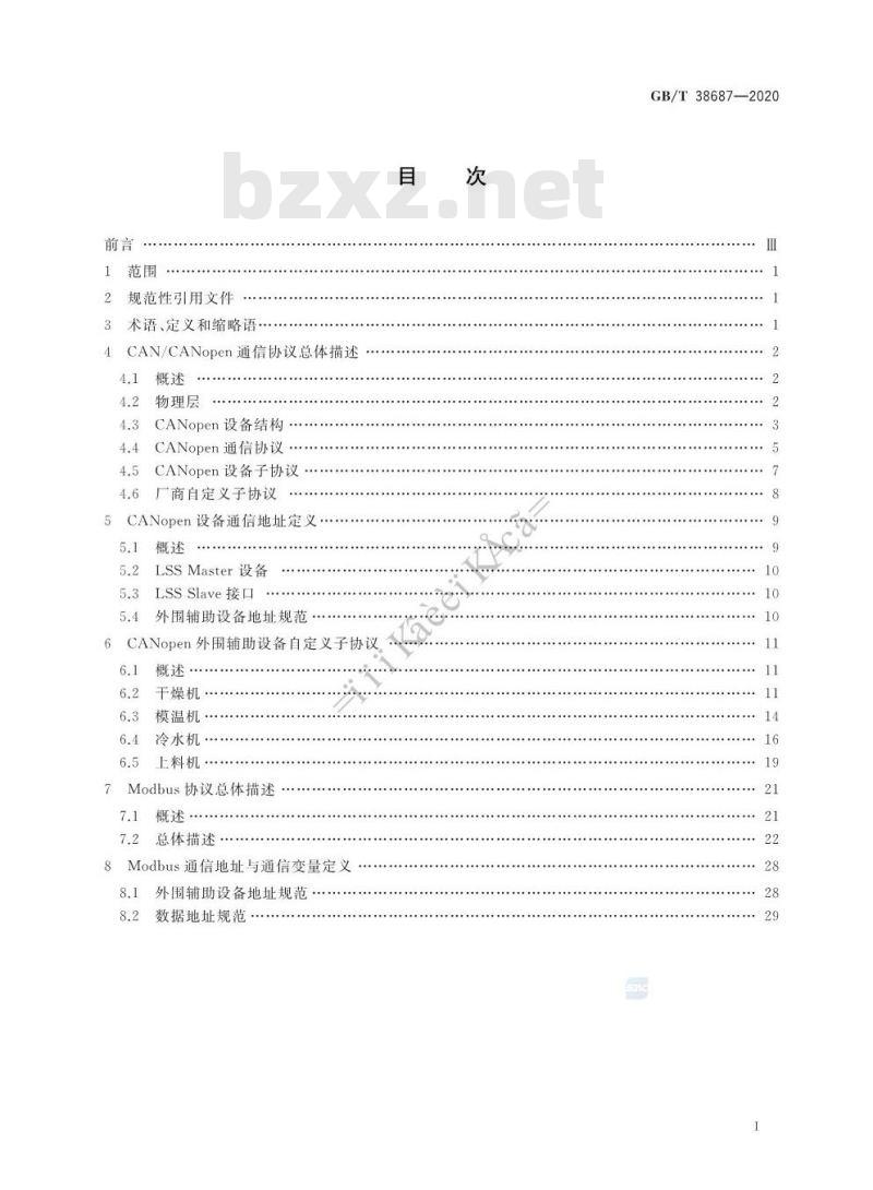 GB/T 38687-2020 橡胶塑料机械 外围设备通信协议