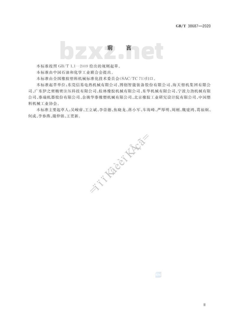 GB/T 38687-2020 橡胶塑料机械 外围设备通信协议