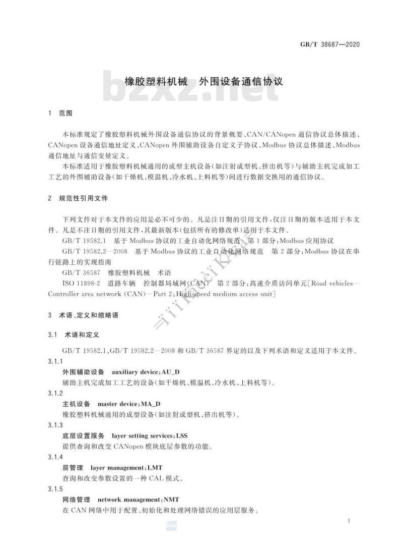 GB/T 38687-2020 橡胶塑料机械 外围设备通信协议