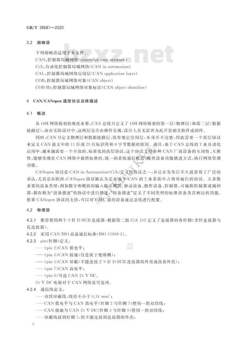 GB/T 38687-2020 橡胶塑料机械 外围设备通信协议