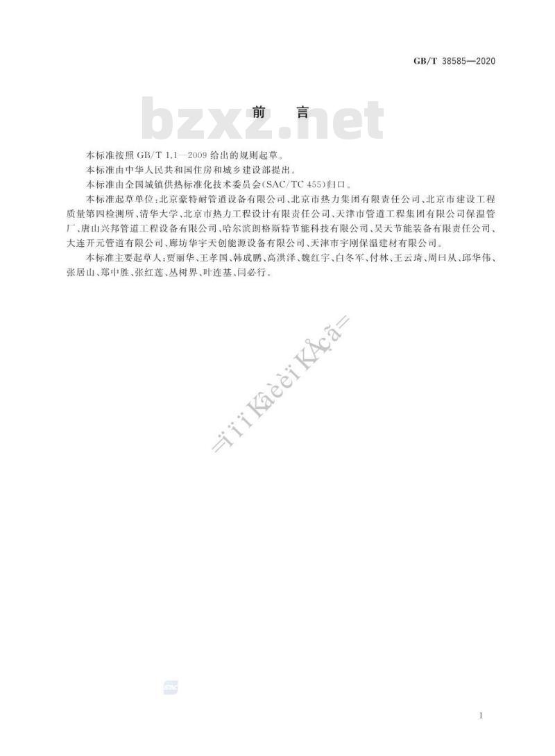 GB/T 38585-2020 城镇供热直埋管道接头保温技术条件