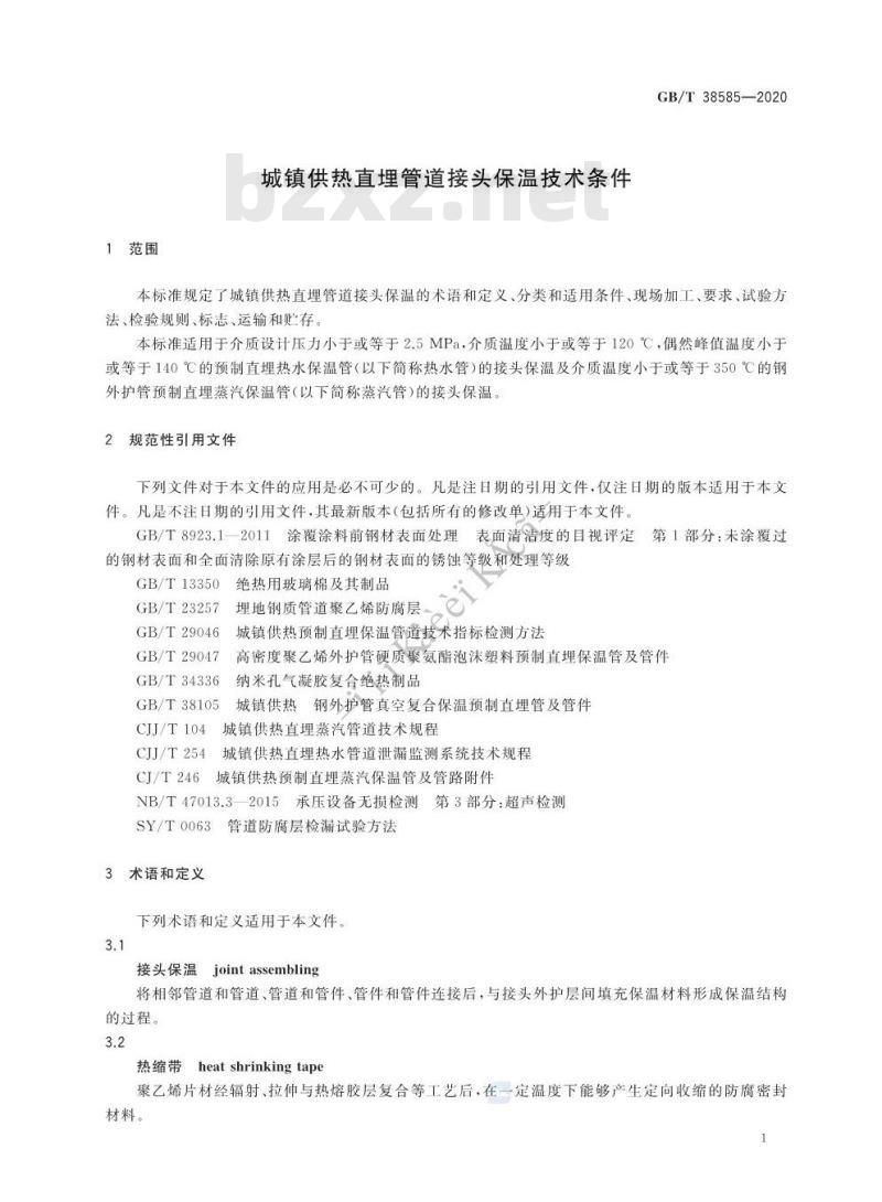 GB/T 38585-2020 城镇供热直埋管道接头保温技术条件