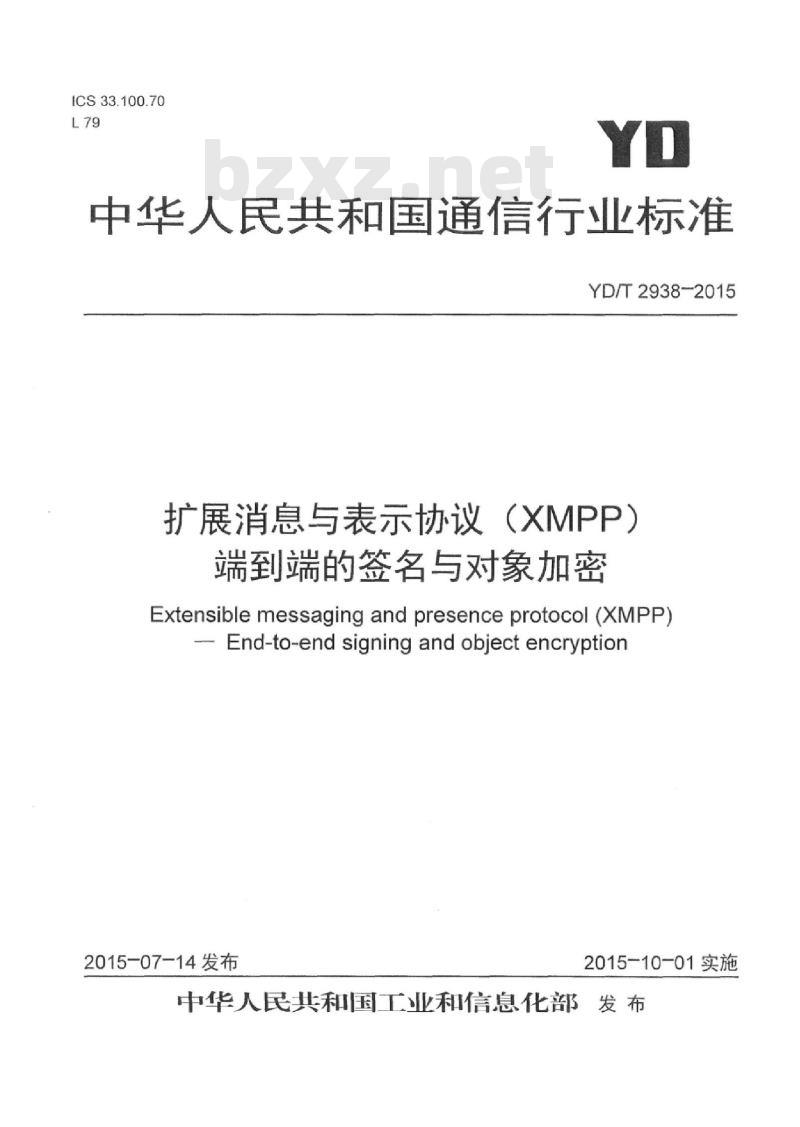 YD/T 2938-2015 扩展消息与表示协议(XMPP)端到端的签名与对象加密