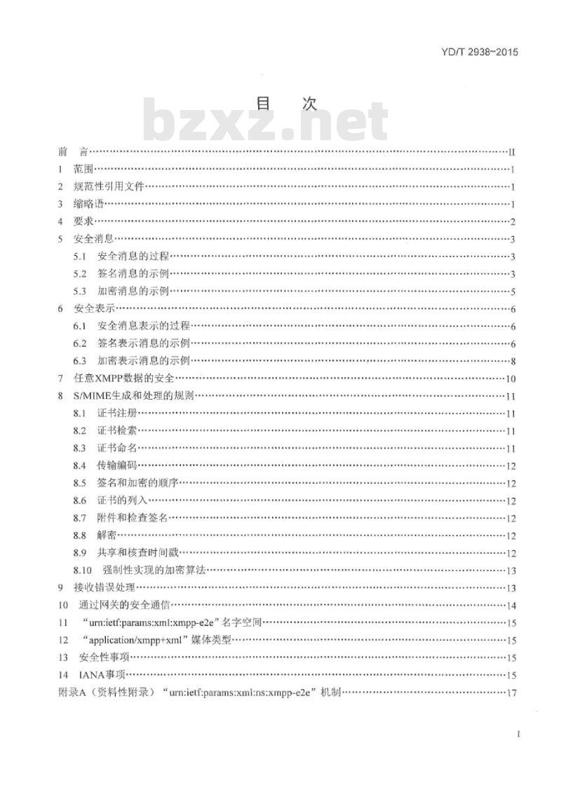 YD/T 2938-2015 扩展消息与表示协议(XMPP)端到端的签名与对象加密