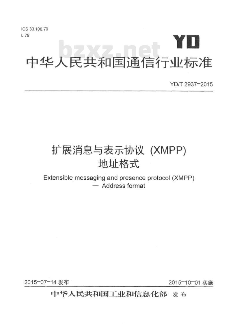 YD/T 2937-2015 扩展消息与表示协议(XMPP)地址格式
