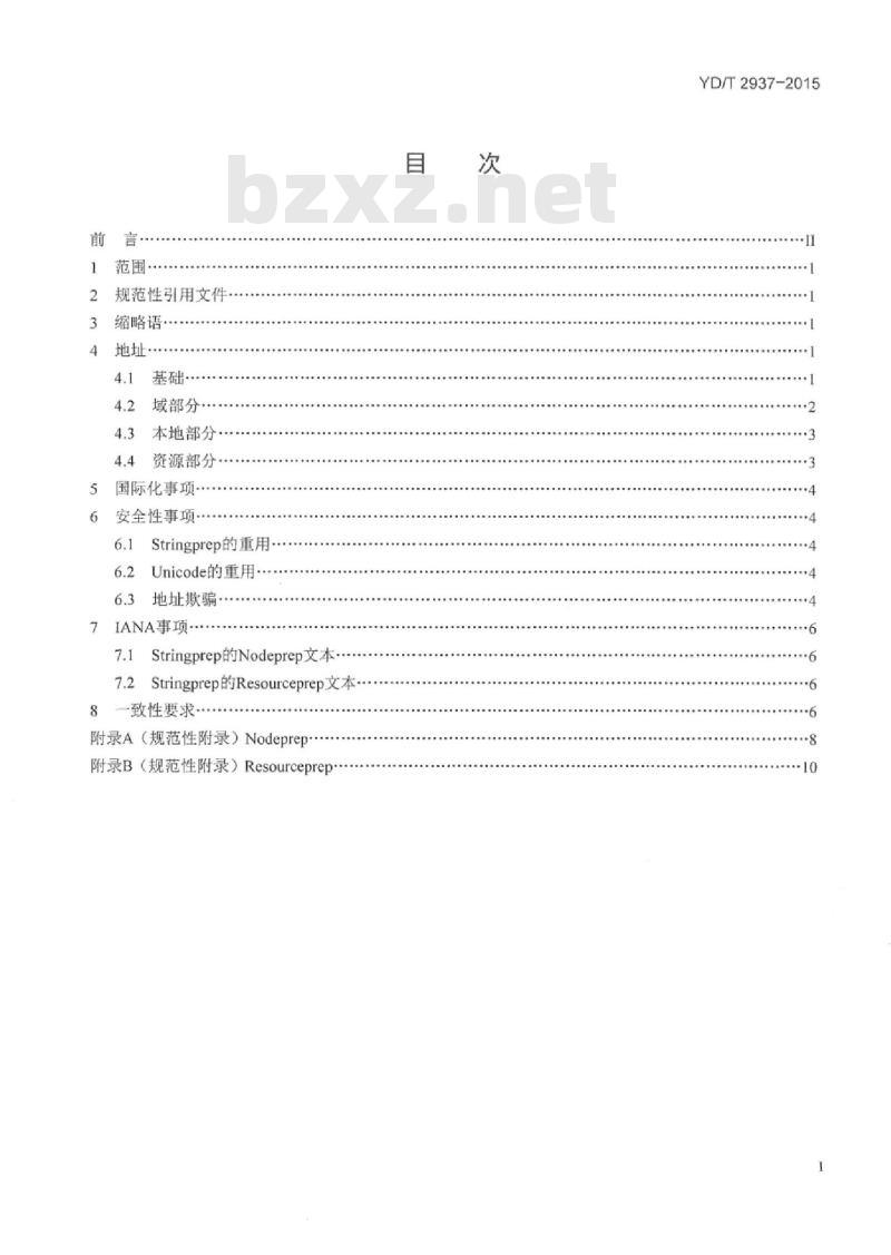 YD/T 2937-2015 扩展消息与表示协议(XMPP)地址格式