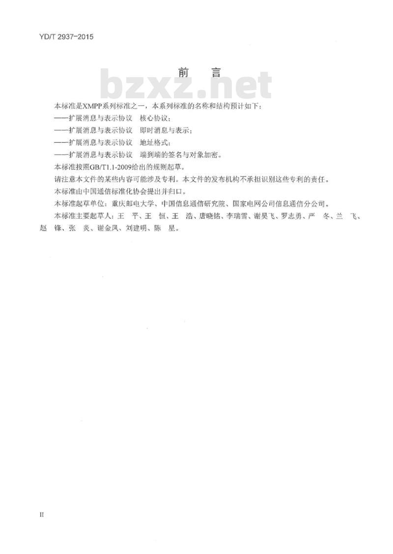YD/T 2937-2015 扩展消息与表示协议(XMPP)地址格式