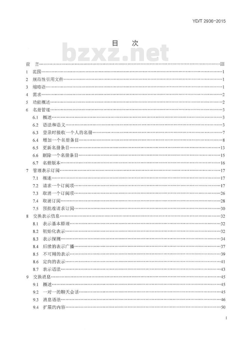 YD/T 2936-2015 扩展消息与表示协议(XMPP)即时消息与表示