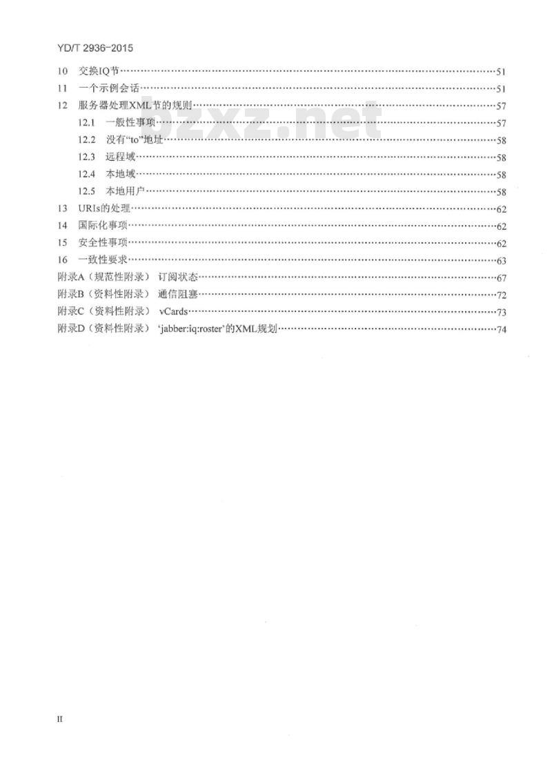 YD/T 2936-2015 扩展消息与表示协议(XMPP)即时消息与表示
