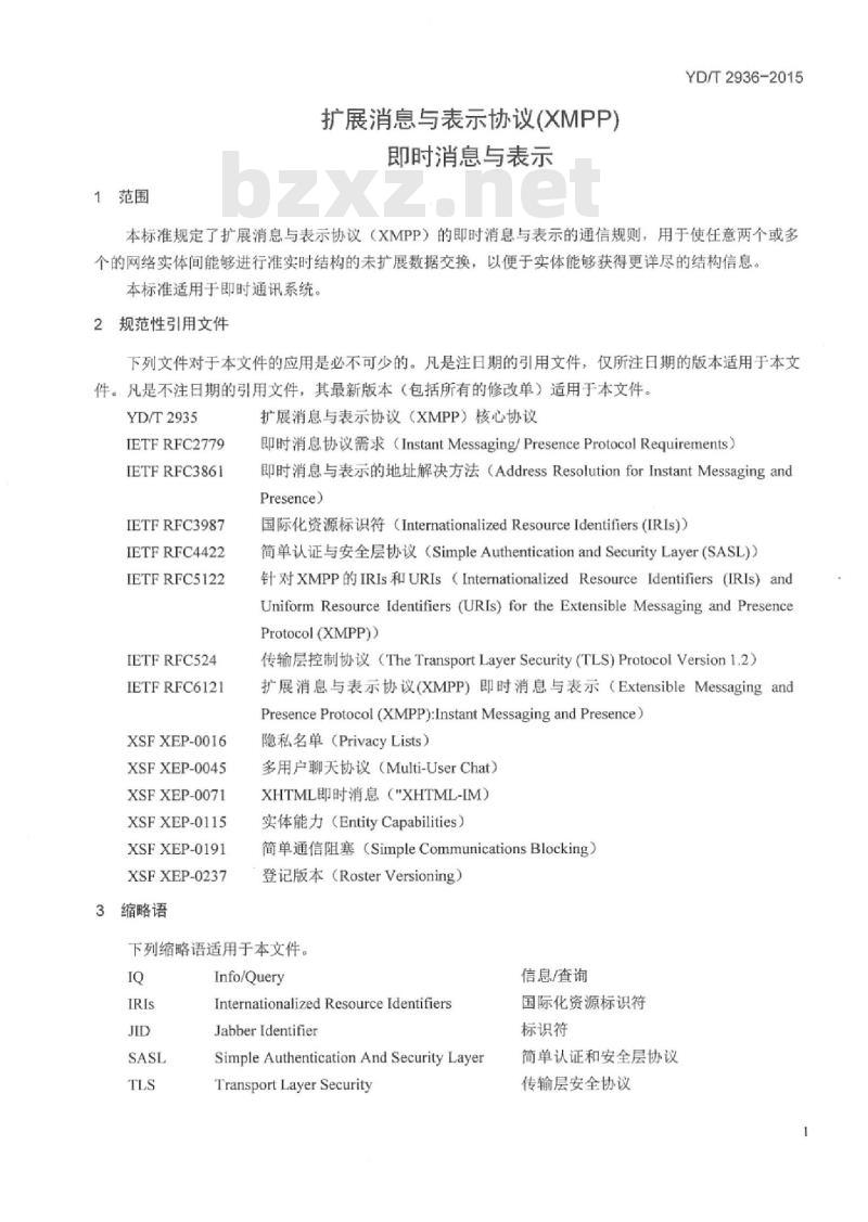 YD/T 2936-2015 扩展消息与表示协议(XMPP)即时消息与表示