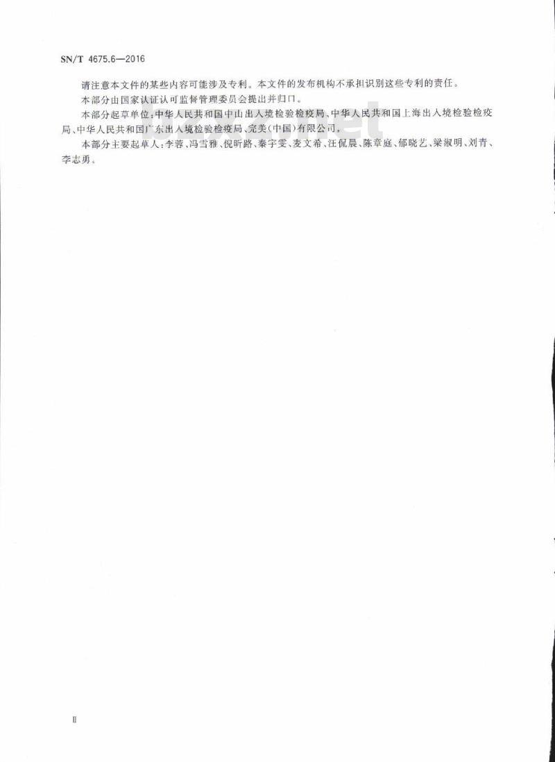 SN/T 4675.6-2016 出口葡萄酒中葡萄糖、果糖和蔗糖的测定