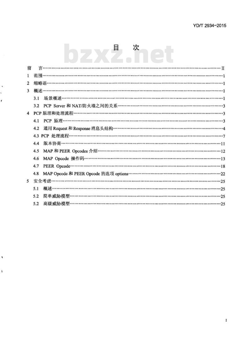 YD/T 2934-2015 端口控制协议(PCP)技术要求