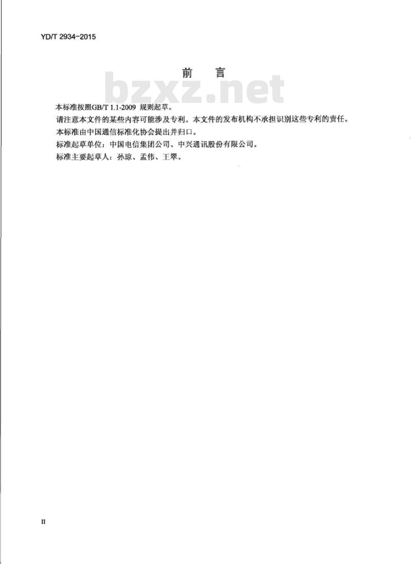 YD/T 2934-2015 端口控制协议(PCP)技术要求