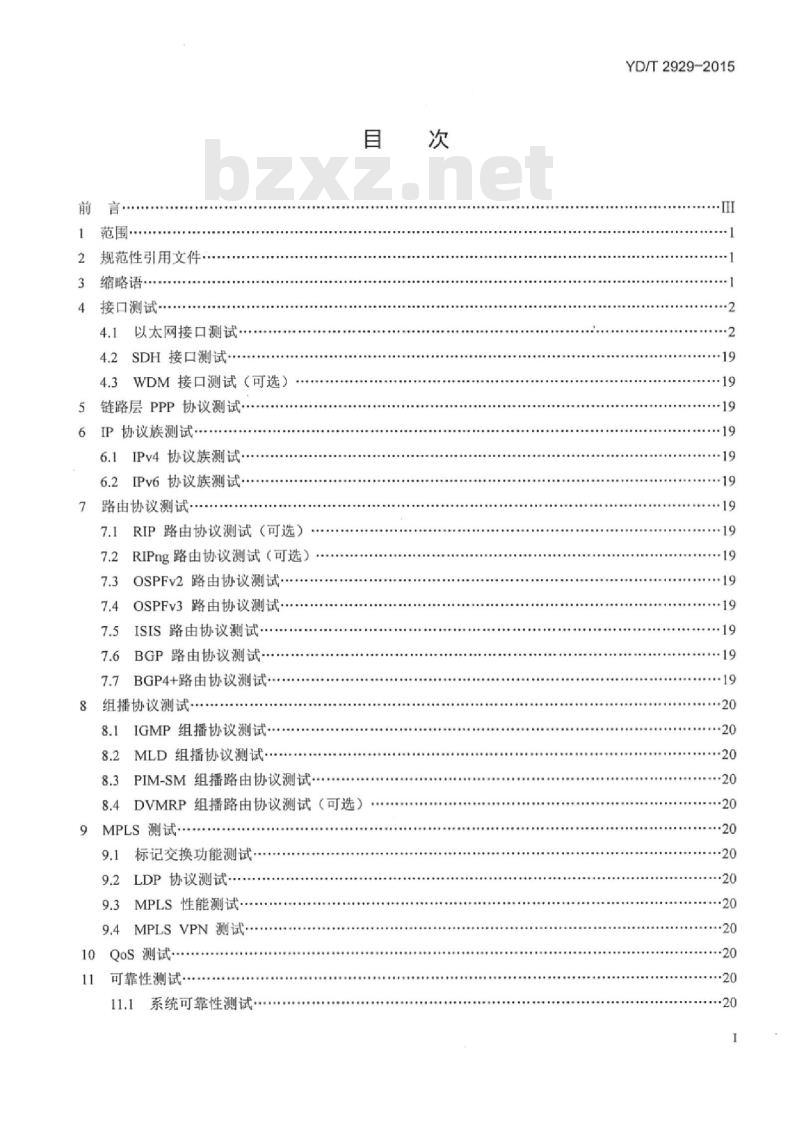 YD/T 2929-2015 路由器设备测试方法 集群路由器