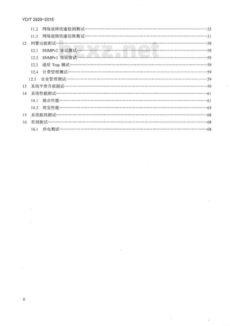 YD/T 2929-2015 路由器设备测试方法 集群路由器