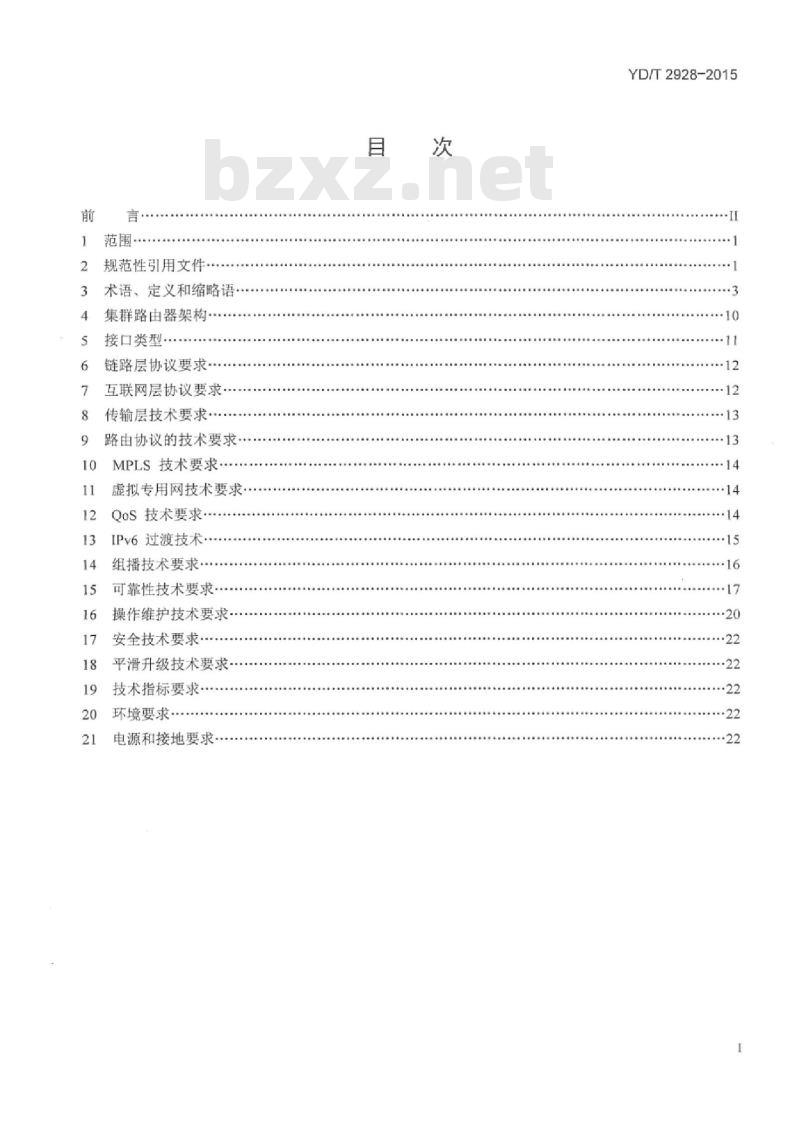YD/T 2928-2015 路由器设备技术要求 集群路由器