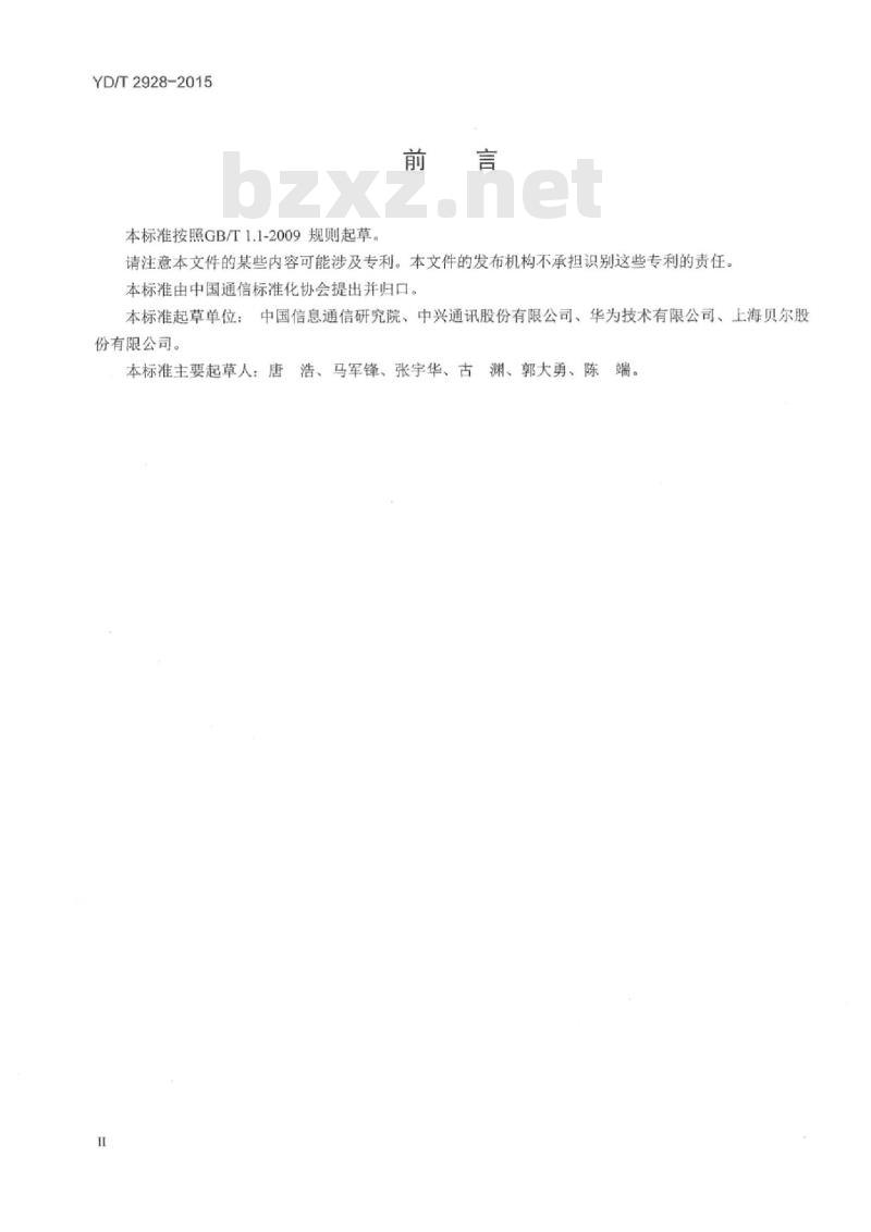 YD/T 2928-2015 路由器设备技术要求 集群路由器