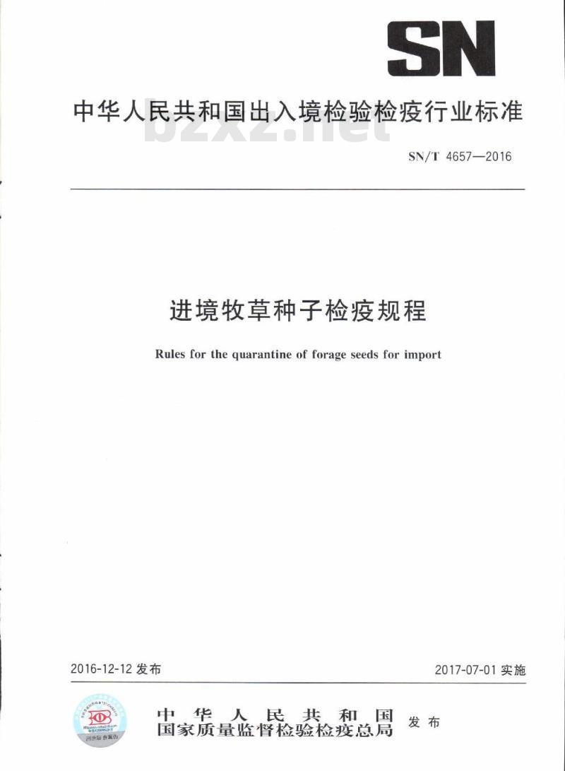 SN/T 4657-2016 进境牧草种子检疫规程