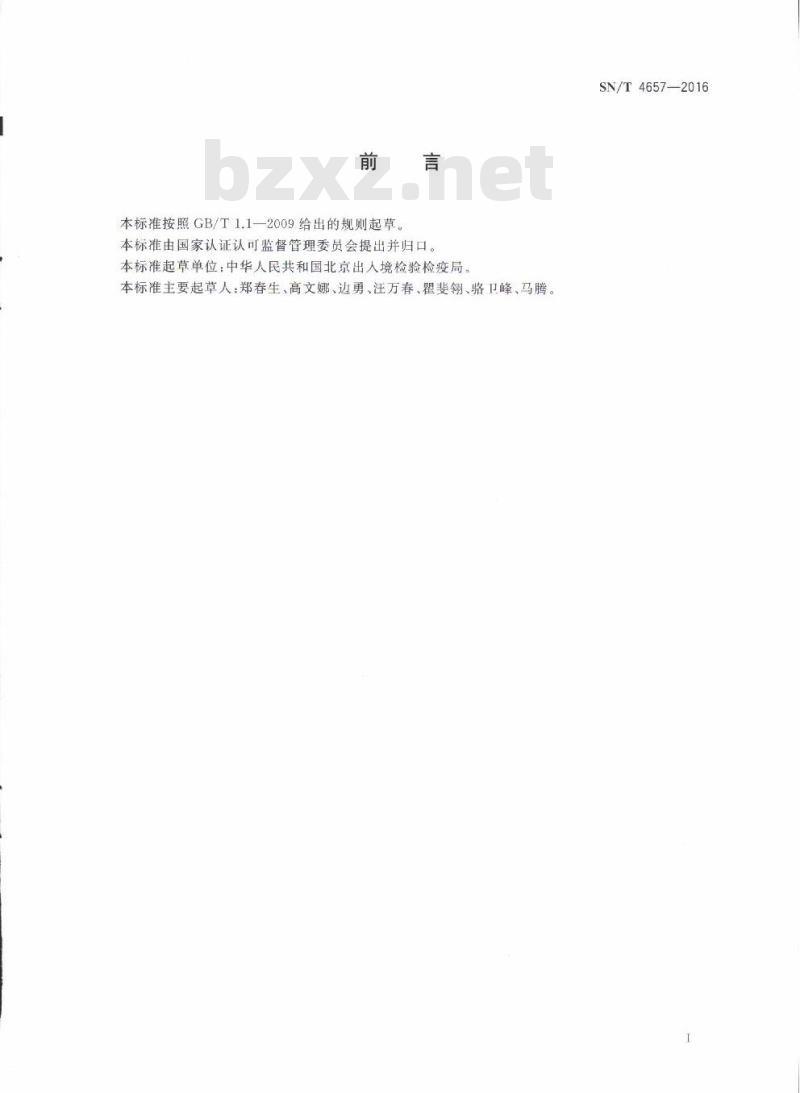 SN/T 4657-2016 进境牧草种子检疫规程